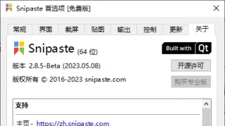 Snipaste v2.8.5-Beta 便携版&amp;单文件版 强大的截图工具，支持贴图