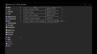 ShareX 全功能截图 v15.0.1.176 便携版 | 附图床配置 ShareX 全功能截图 v15.0.1.176 便携版 | 附图床配置