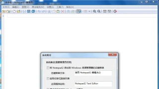 Notepad2 v4.23.04r4766 开源免费轻量级文本编辑软件