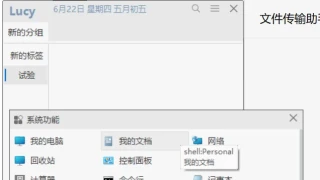 Lucy v1.7.8免费无广告的桌面图标管理软件 Lucy v1.7.8免费无广告的桌面图标管理软件