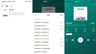 有声小说大全 1.0.1 免费无广告 有声小说大全 1.0.1 免费无广告