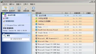 Uninstall Tool v3.7.2.5703便携版