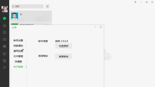 PC微信WeChat v3.9.6.8测试版 PC微信WeChat v3.9.6.8测试版