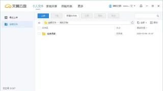 PC天翼云盘v6.5.8绿色精简版