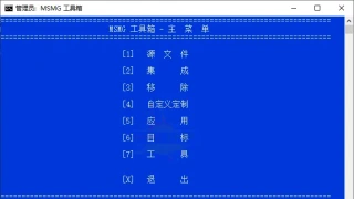 MSMG ToolKit系统精简v13.4中文版