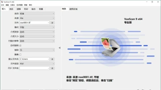VueScan Pro v9.8.11.0绿色便携版 VueScan Pro v9.8.11.0绿色便携版