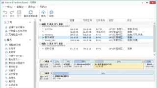 Macrorit Partition Expert v7.9.0中文绿色版