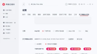 网易云音乐PC版_x64_v3.0.1.201499绿色版