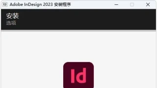 Adobe InDesign 2023 v18.4.0.56绿色版 Adobe InDesign 2023 v18.4.0.56绿色版