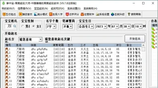 掌中宝周易起名大师v9.7.8注册版