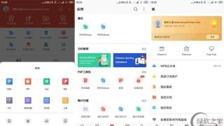 安卓WPS Office v17.9.0高级版 安卓WPS Office v17.9.0高级版