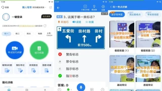 安卓懒人驾考v2.10.4绿化版