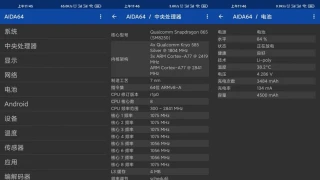安卓AIDA64 v1.94解锁内购版 安卓AIDA64 v1.94解锁内购版