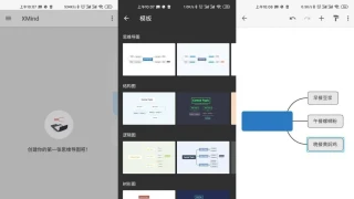 安卓XMind思维导图v23.05.25高级版 安卓XMind思维导图v23.05.25高级版