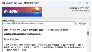 WinRAR v6.23 Beta 1烈火汉化版