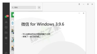 微信正式版v3.9.6.33多开防撤回绿色版 微信正式版v3.9.6.33多开防撤回绿色版