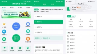 安卓摩托驾考通v2.1.9绿化版 安卓摩托驾考通v2.1.9绿化版