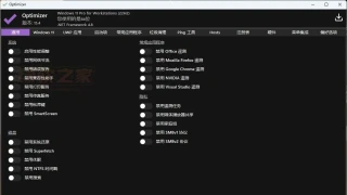 Optimizer系统优化大师v15.4中文版