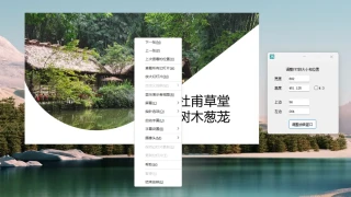 PPT放映窗口调节工具