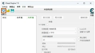 Cheat Engine v7.5中文汉化版 Cheat Engine v7.5中文汉化版