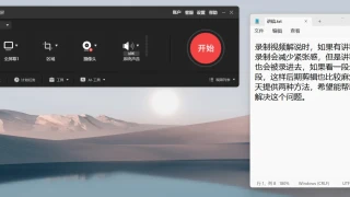 [视频创作]录屏时如何光明正大地看讲稿，而不会被录制到？