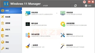 Windows 11 Manager v1.2.9中文绿色版 Windows 11 Manager v1.2.9中文绿色版