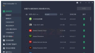 IObit Uninstaller v13.0.0.11 PRO绿色单文件版 IObit Uninstaller v13.0.0.11 PRO绿色单文件版
