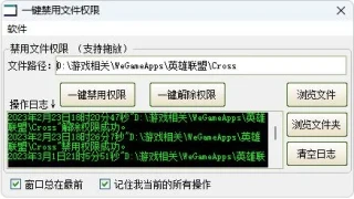 一键禁用文件权限工具v1.0 一键禁用文件权限工具v1.0