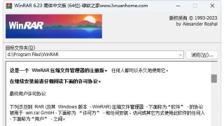 WinRAR v6.23 Stable 烈火汉化版 WinRAR v6.23 Stable 烈火汉化版