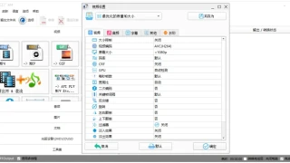 格式工厂v5.15.0去广告绿色版