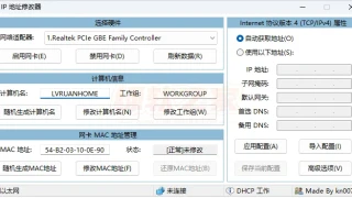 IPTools(IP地址修改器)v5.0.5.7 中文免费版 IPTools(IP地址修改器)v5.0.5.7 中文免费版