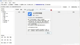 公文写作神器v2.8.3.22去更新去广告版 公文写作神器v2.8.3.22去更新去广告版