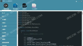 精易C#编程助手v1.0.0.2正式版 精易C#编程助手v1.0.0.2正式版