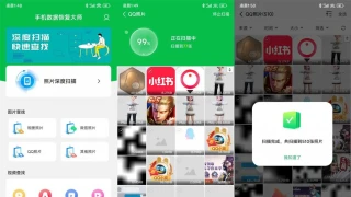 手机数据恢复大师v5.3.0高级版 手机数据恢复大师v5.3.0高级版