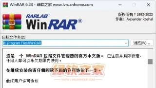 WinRAR v6.23官方正式商业注册版 WinRAR v6.23官方正式商业注册版