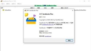 开源沙盒 Sandboxie-Plus v1.10.5绿色便捷版