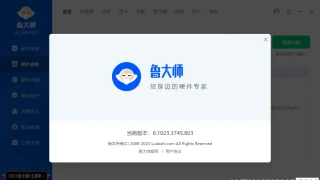 鲁大师v6.1023.3745.803绿色精简单文件版