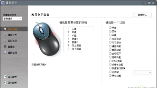 键鼠助手v3.0绿色版 键鼠助手v3.0绿色版