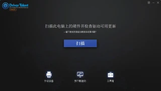 驱动人生海外版 Driver Talent v8.1.11.28绿色版
