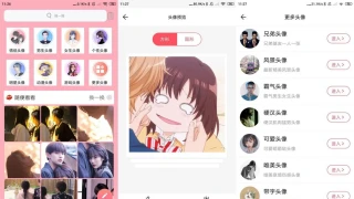 安卓好看头像v1.056绿化版 安卓好看头像v1.056绿化版