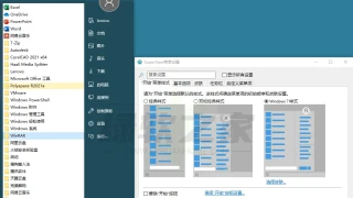 SuperStart OpenShell v4.4.191绿色版