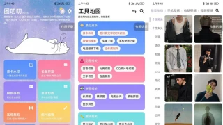 安卓图叨叨v5.9.6绿化版