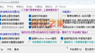 Windows系统调校程序v1.5.8.158_By OlSoul