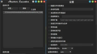 多媒体转换 Shutter Encoder v17.4中文绿色版