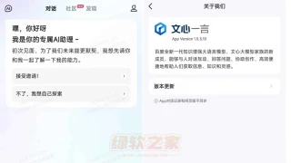 文心一言App v1.5.5.10官方版