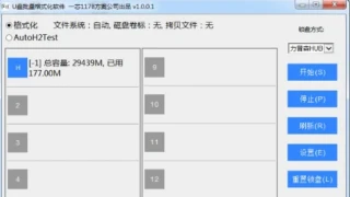 几款优盘修复小工具