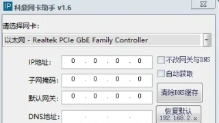 IP地址更改