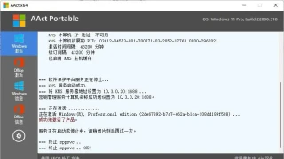 激活工具AAct v4.3.1中文汉化版