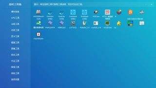 图吧工具箱