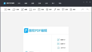 傲软 Apower PDF 5.4.2.0005 傲软 Apower PDF 5.4.2.0005
